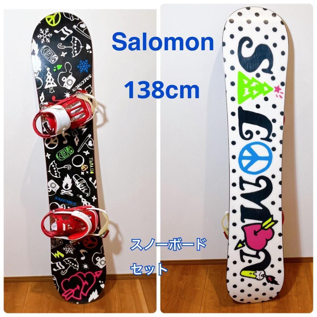 ワックス済 サロモン スノボセット 138cm スノーボード