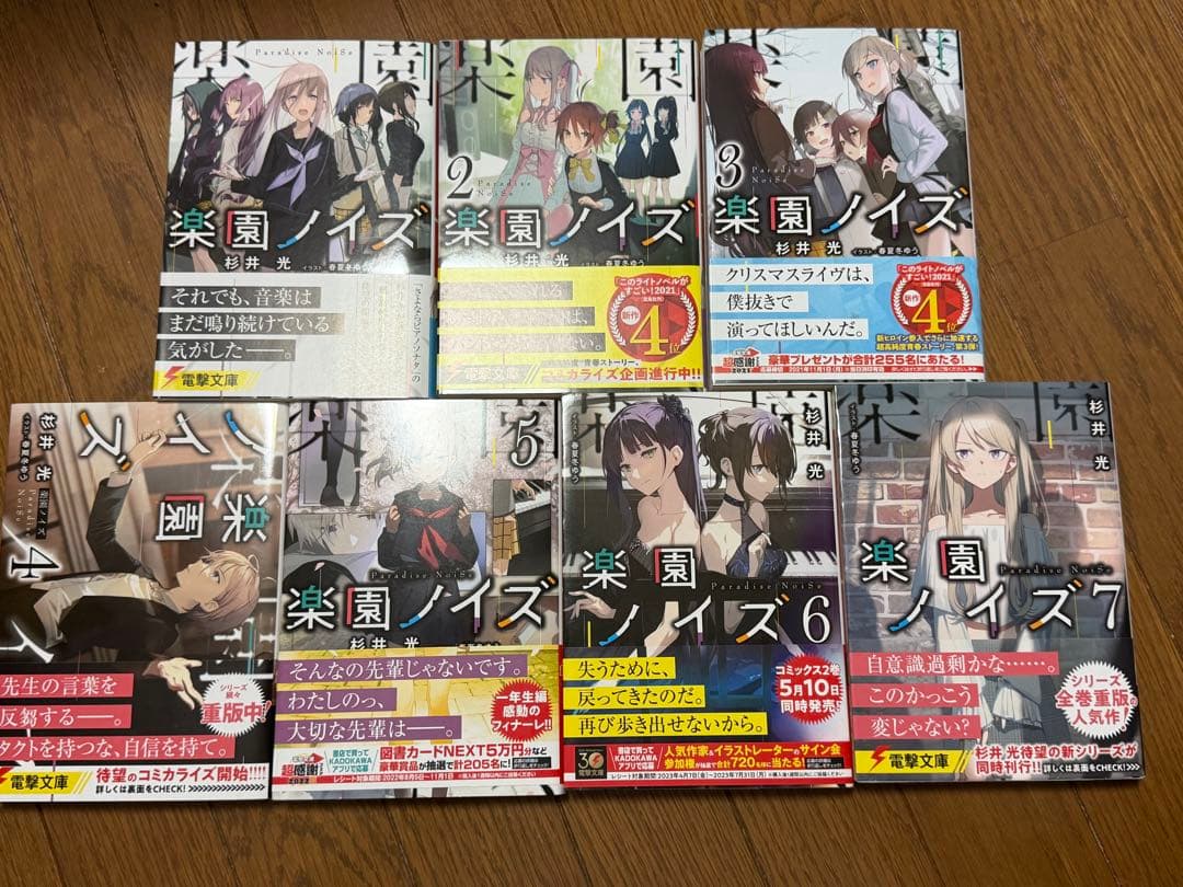 ライトノベル4作品セット