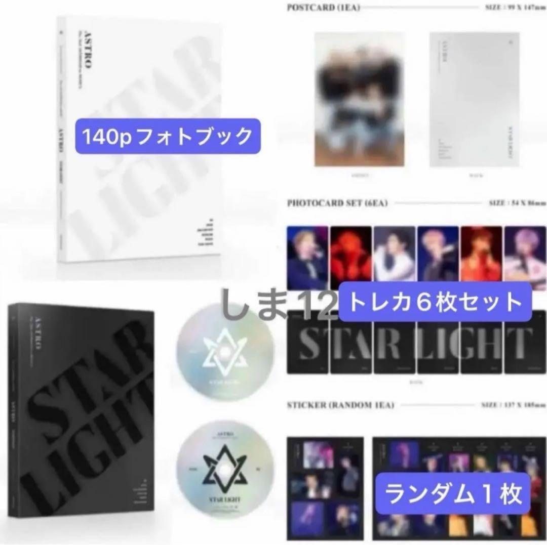 【 新品未開封 】ASTRO ライブ DVD STAR LIGHT 韓国版