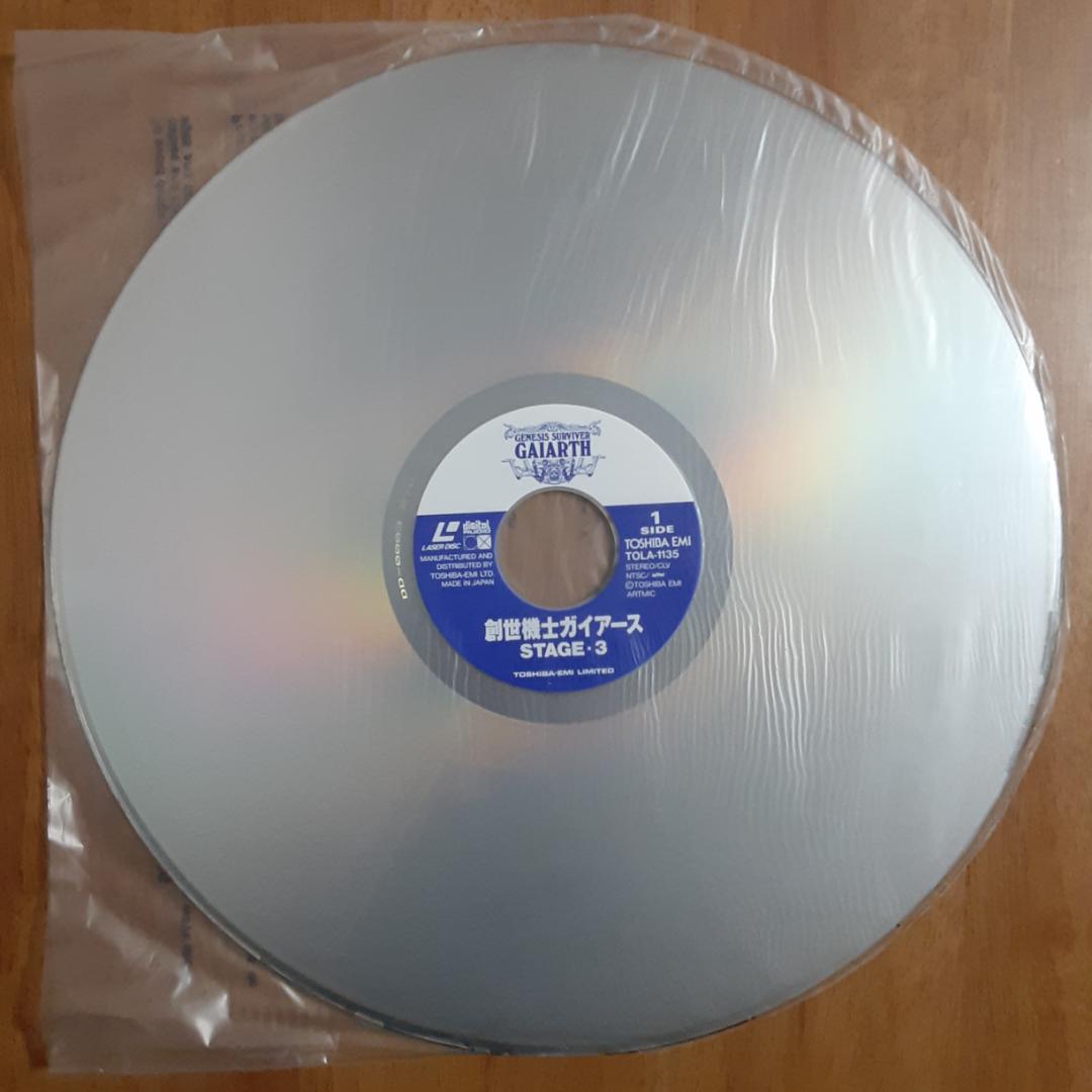 LD 創世機士ガイアース STAGE 3