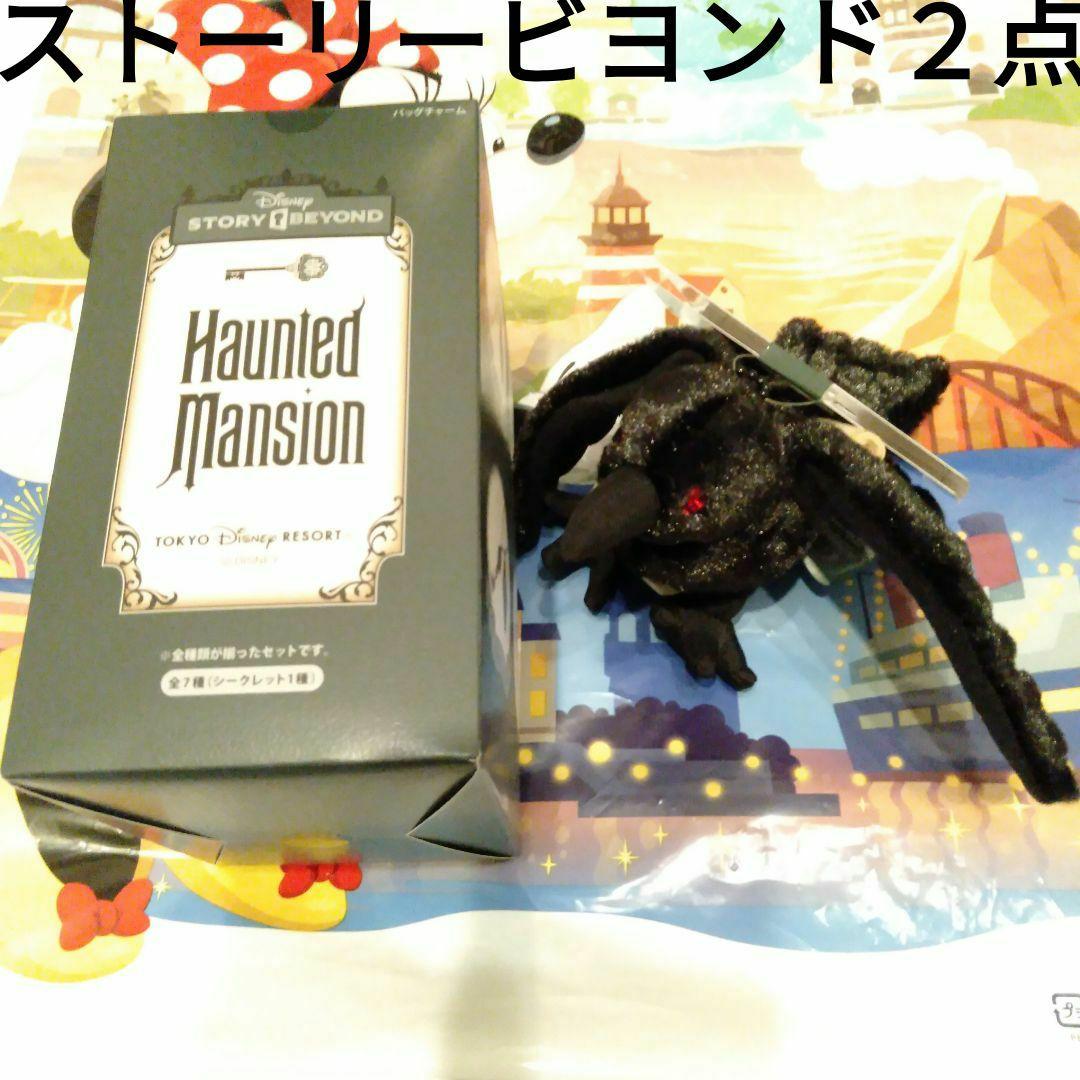 s*1様 ディズニー ホーンテッドマンション バッグチャーム コンプセット＆カラ