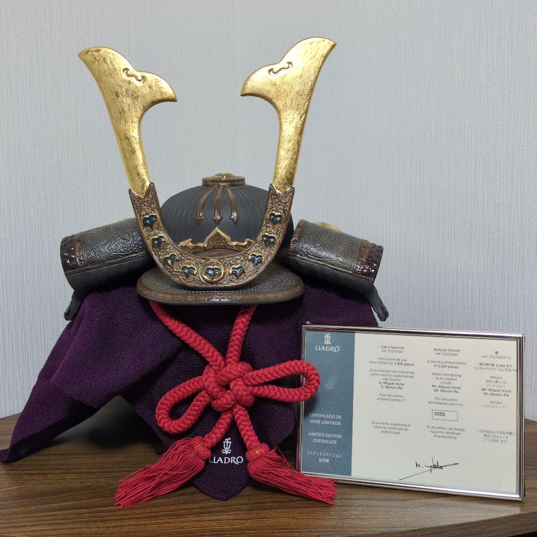 （希少）世界限定制作3500体リヤドロ 兜 五月人形・兜平飾り
