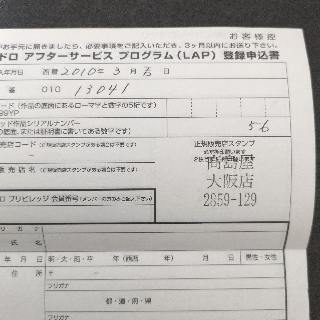 （希少）世界限定制作3500体リヤドロ 兜 五月人形・兜平飾り