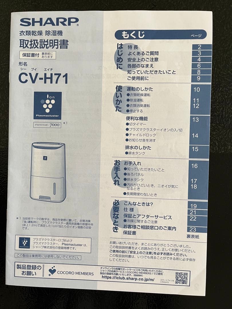 SHARP 衣類乾燥 除湿機 CV-H71-W 2019年製