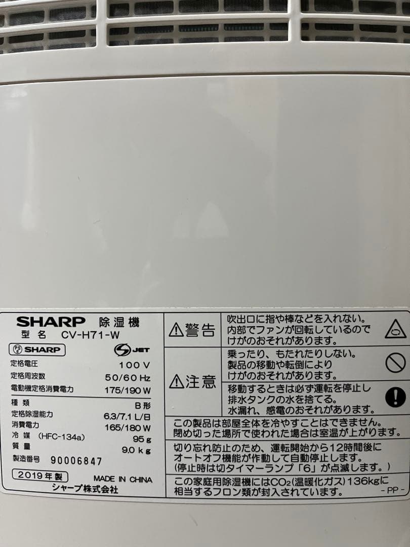 SHARP 衣類乾燥 除湿機 CV-H71-W 2019年製