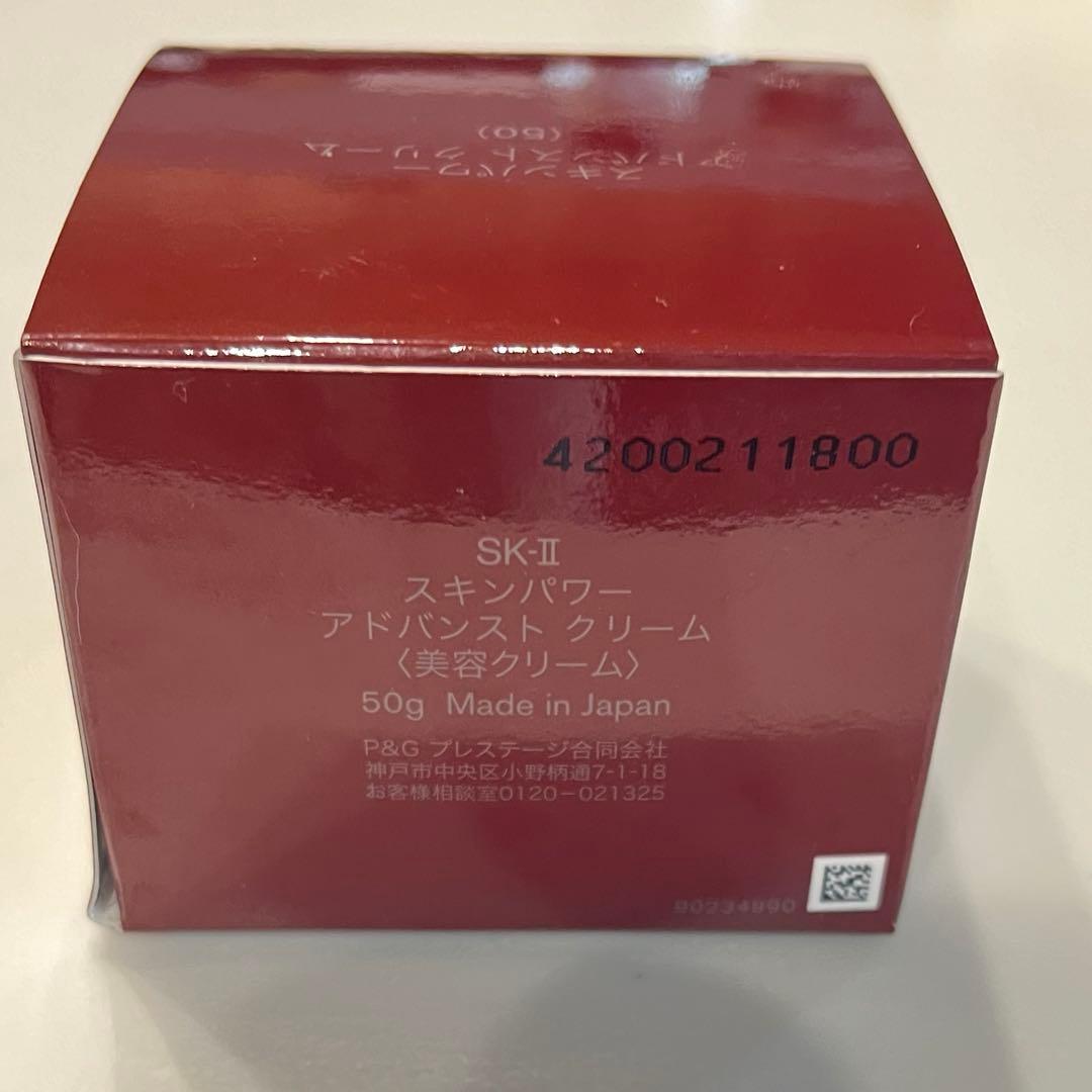 SK-Ⅱ スキンパワーアドバンストクリーム　50g 新品未開封