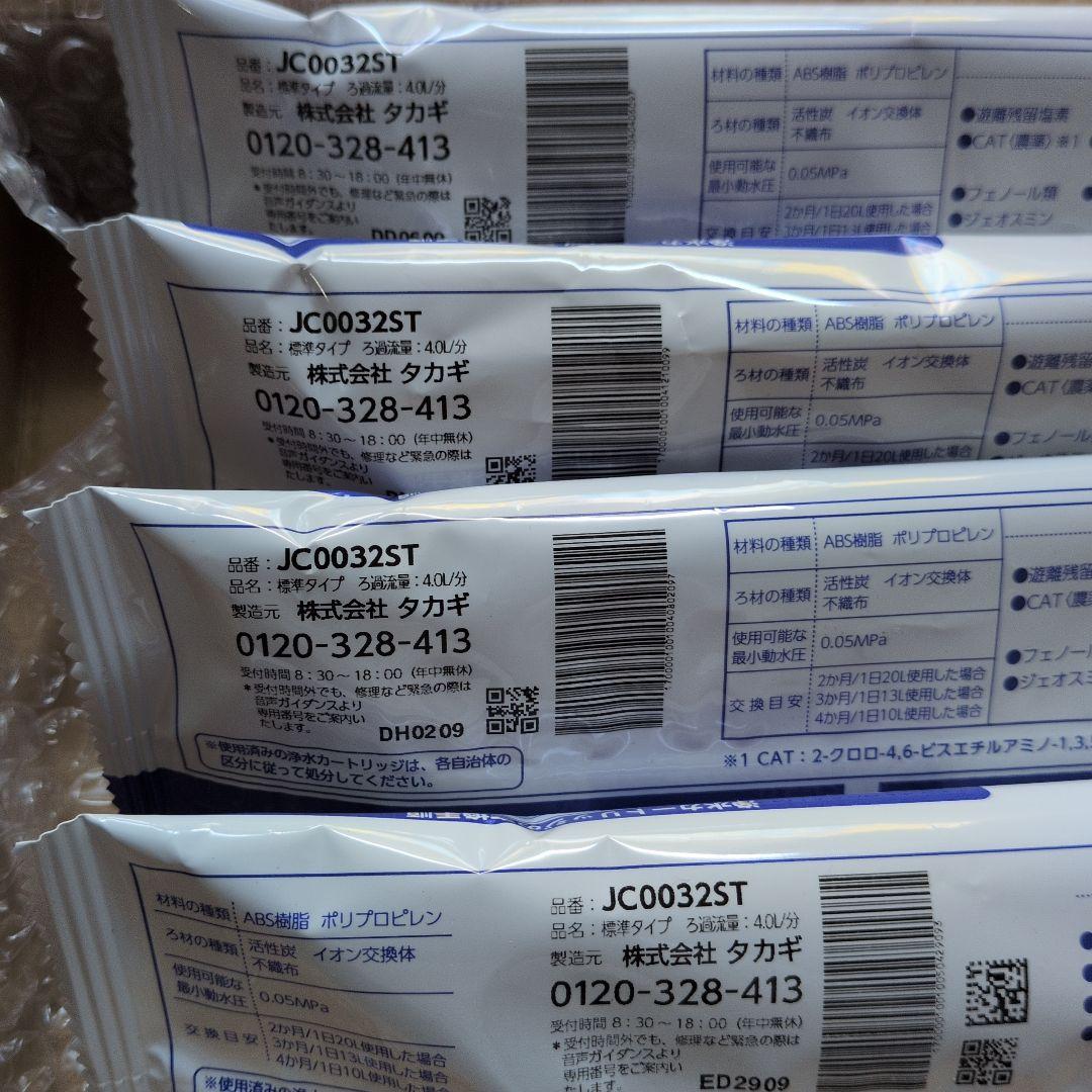 ４個セット　JC0032ST　浄水器カートリッジ 標準タイプ