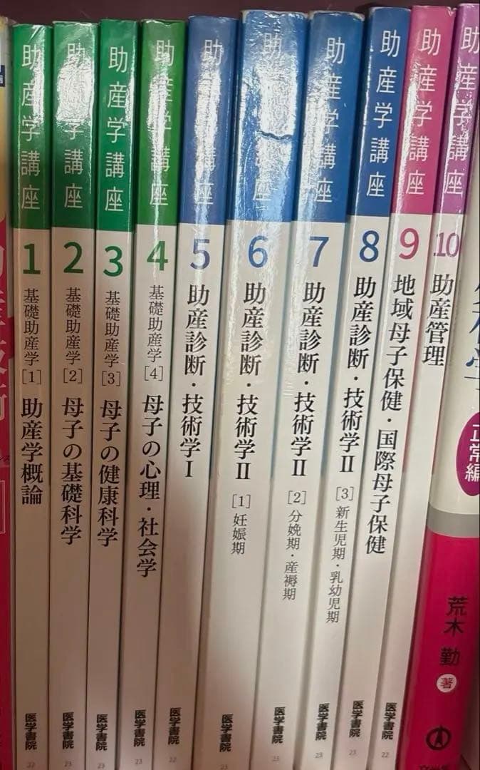 助産学講座 1-10巻 セット