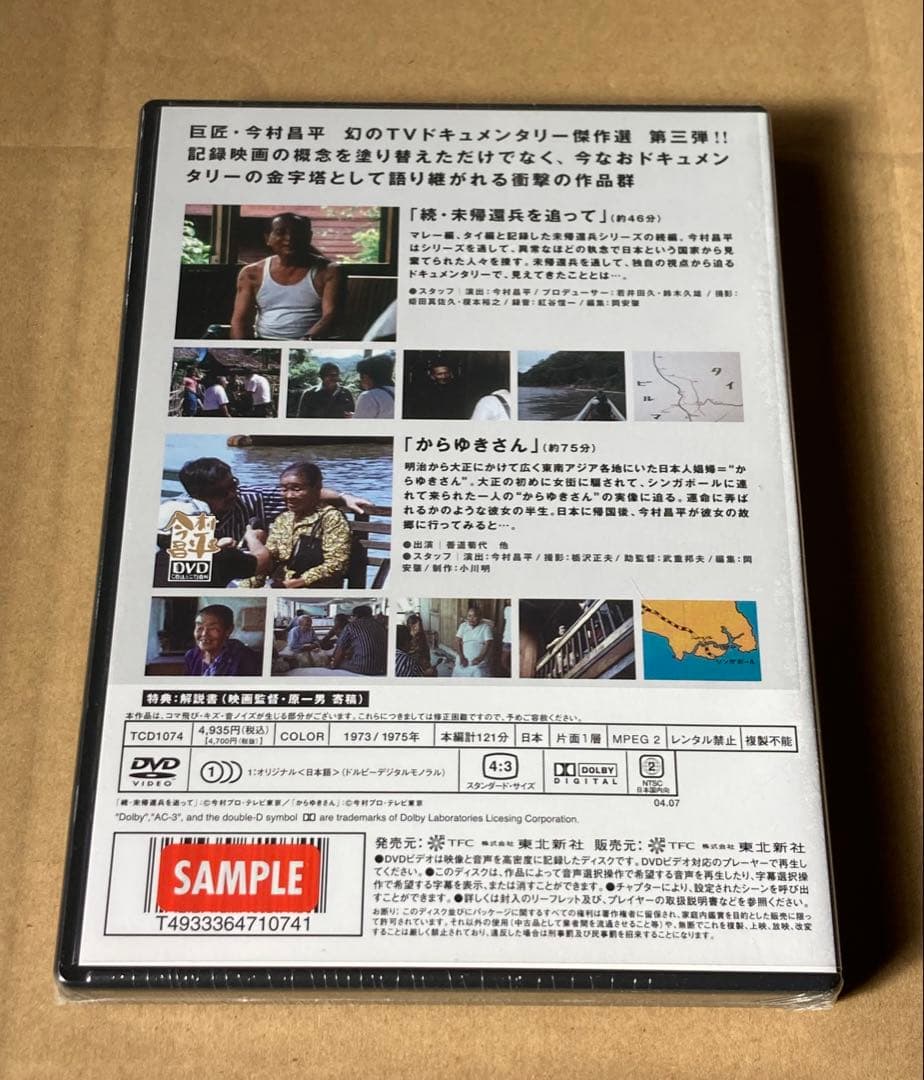 今村昌平傑作選 第三巻 廃盤　SAMPLE品　シュリンク未開封