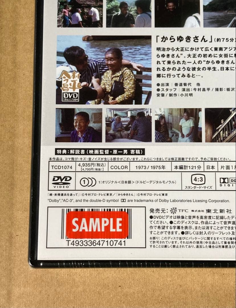 今村昌平傑作選 第三巻 廃盤　SAMPLE品　シュリンク未開封