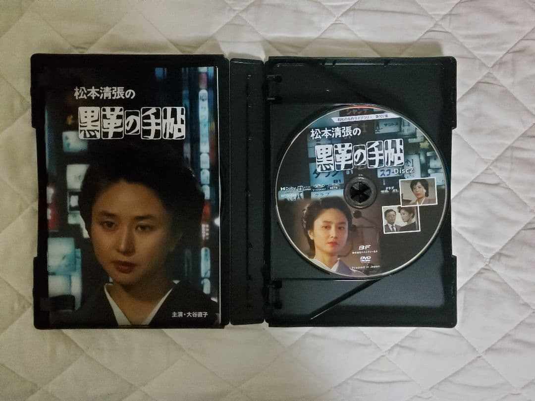 黒革の手帖 DVD5枚組 大谷直子