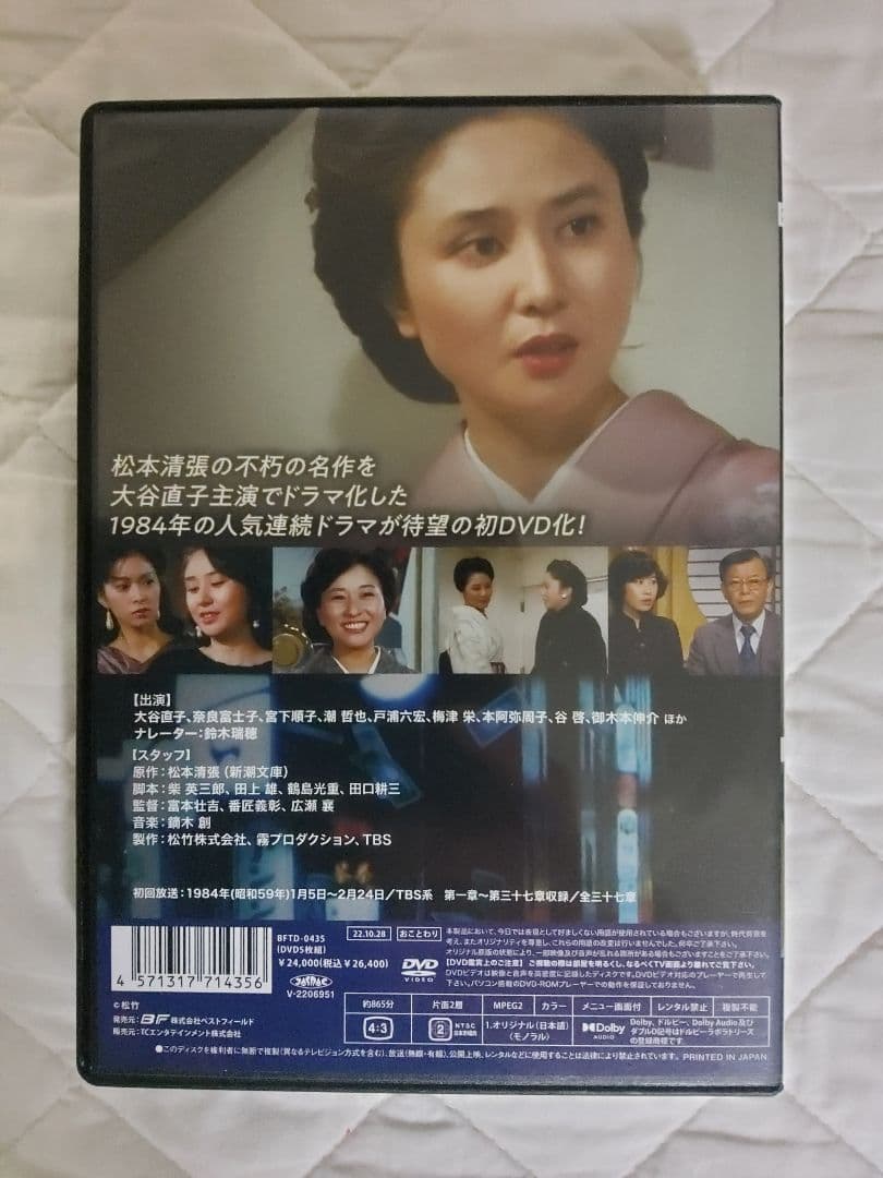 黒革の手帖 DVD5枚組 大谷直子