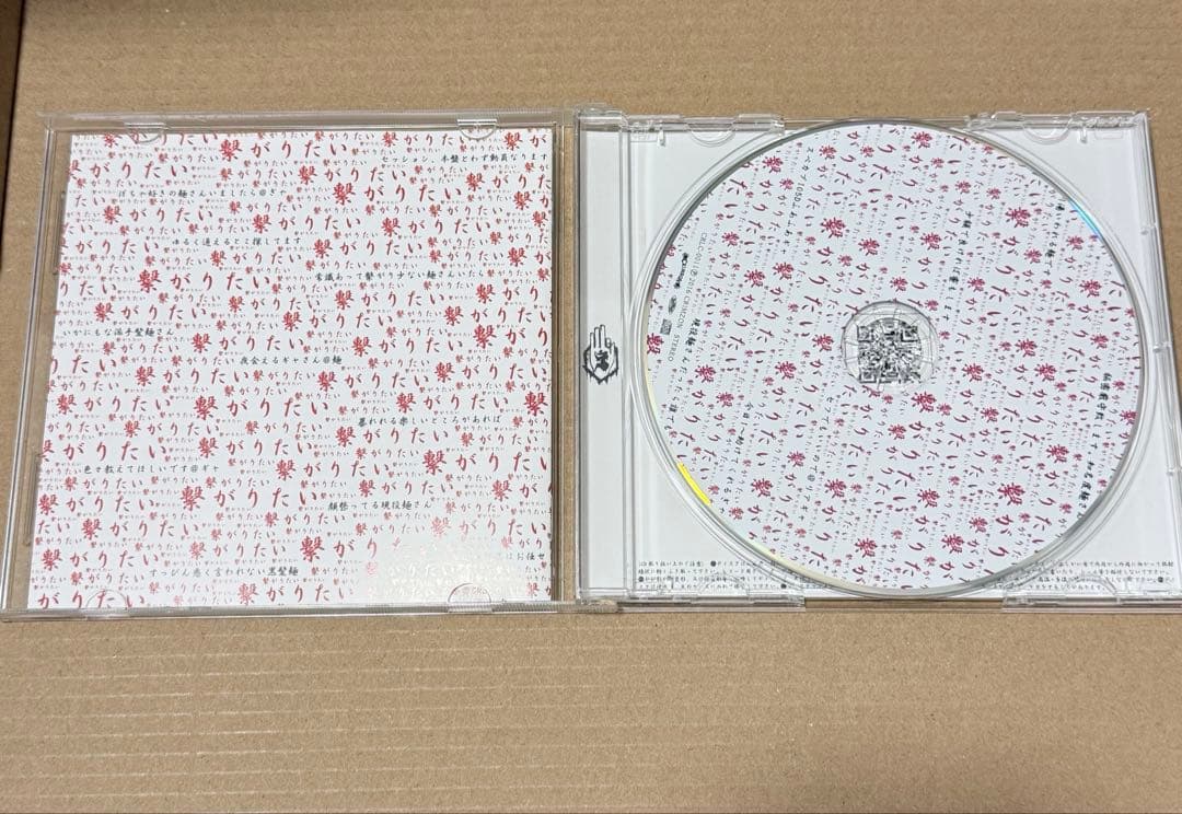 ー真天地開闢集団ージグザグ 繋がりたい