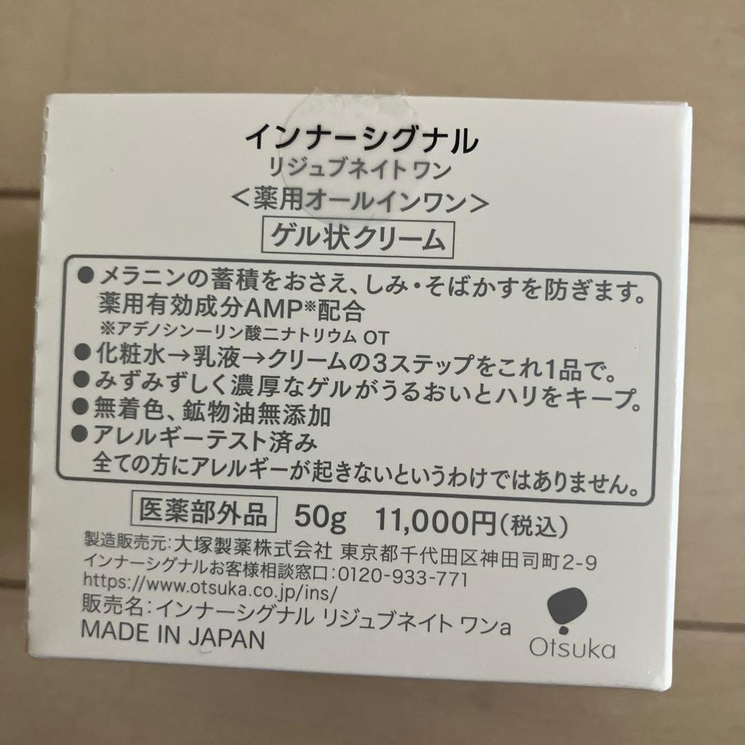 インナーシグナルリジユネイトワン　リジユネイトエキス　 SCリッチクリーム3点