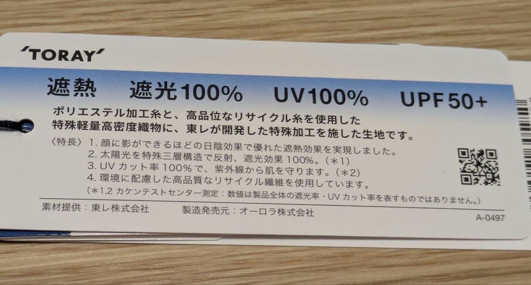アクアスキュータム 　東レサマーシールドLII 晴雨兼用