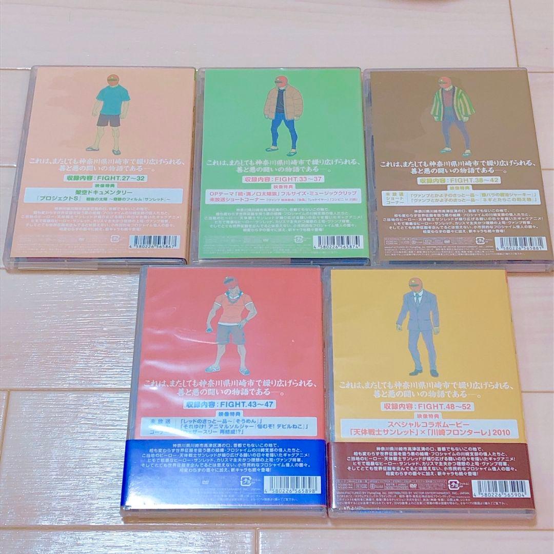 天体戦士サンレッド DVD 全10巻セット