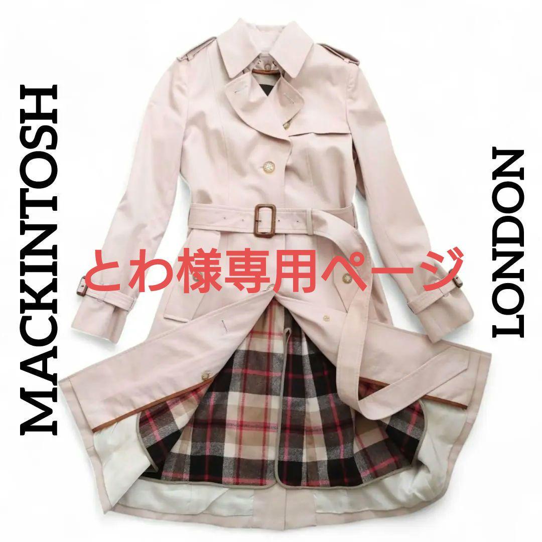 【とわページ】極美品♡マッキントッシュロンドン トレンチコート ライナー付