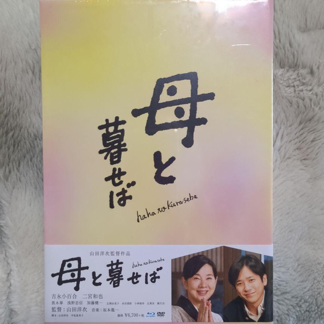 母と暮せば DVDセット + 黒いジャケット大奥豪華版ＤＶＤクリアファイル２枚