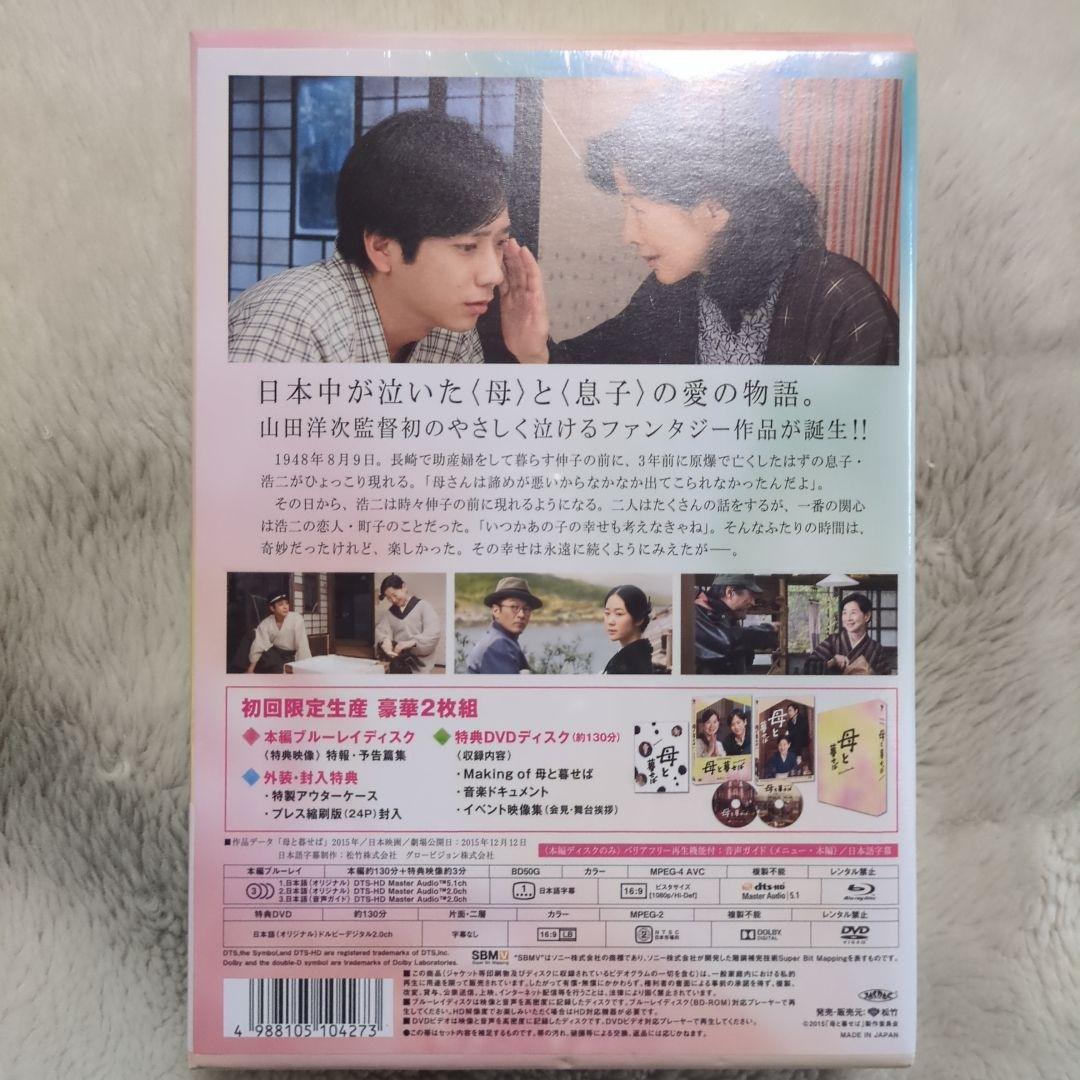 母と暮せば DVDセット + 黒いジャケット大奥豪華版ＤＶＤクリアファイル２枚