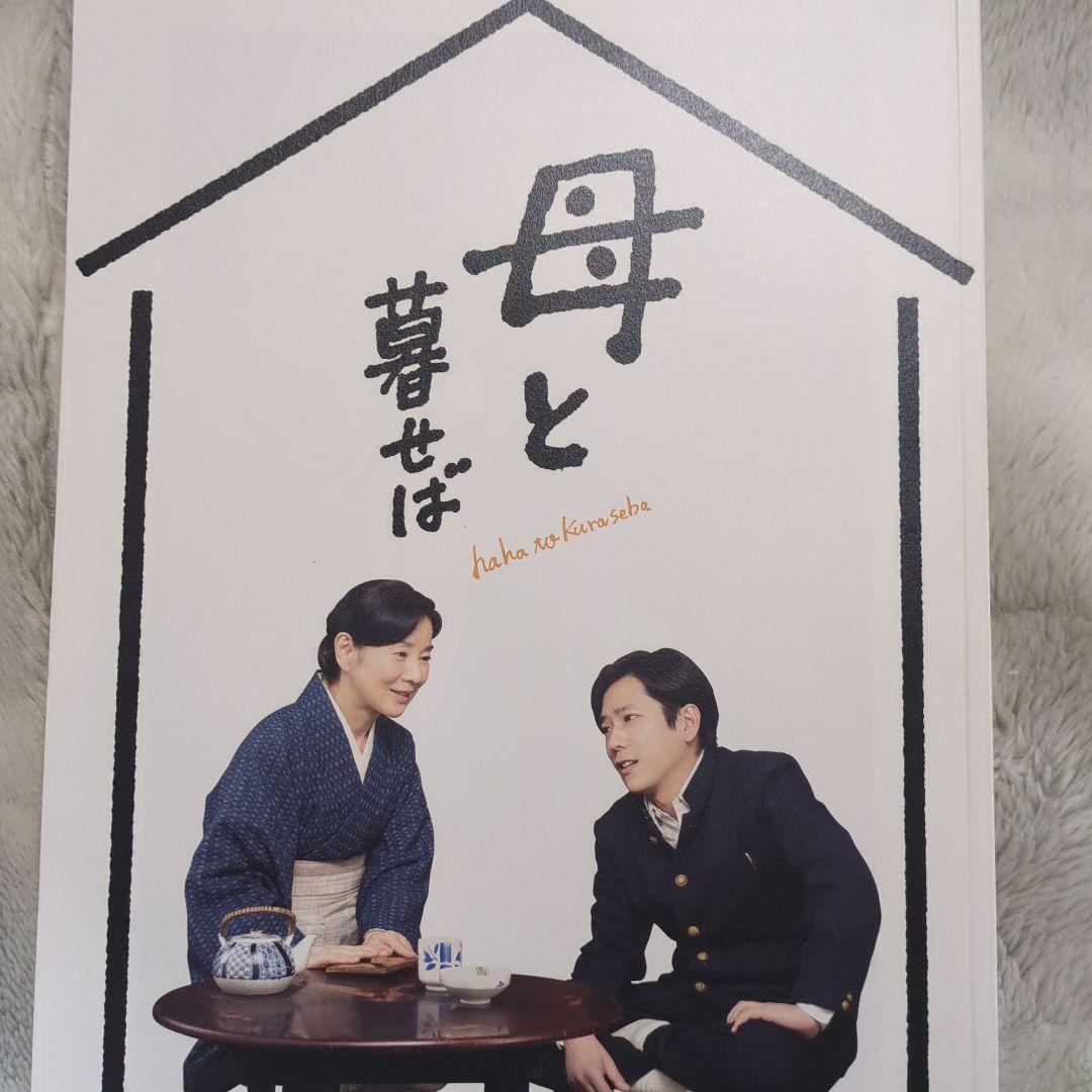 母と暮せば DVDセット + 黒いジャケット大奥豪華版ＤＶＤクリアファイル２枚