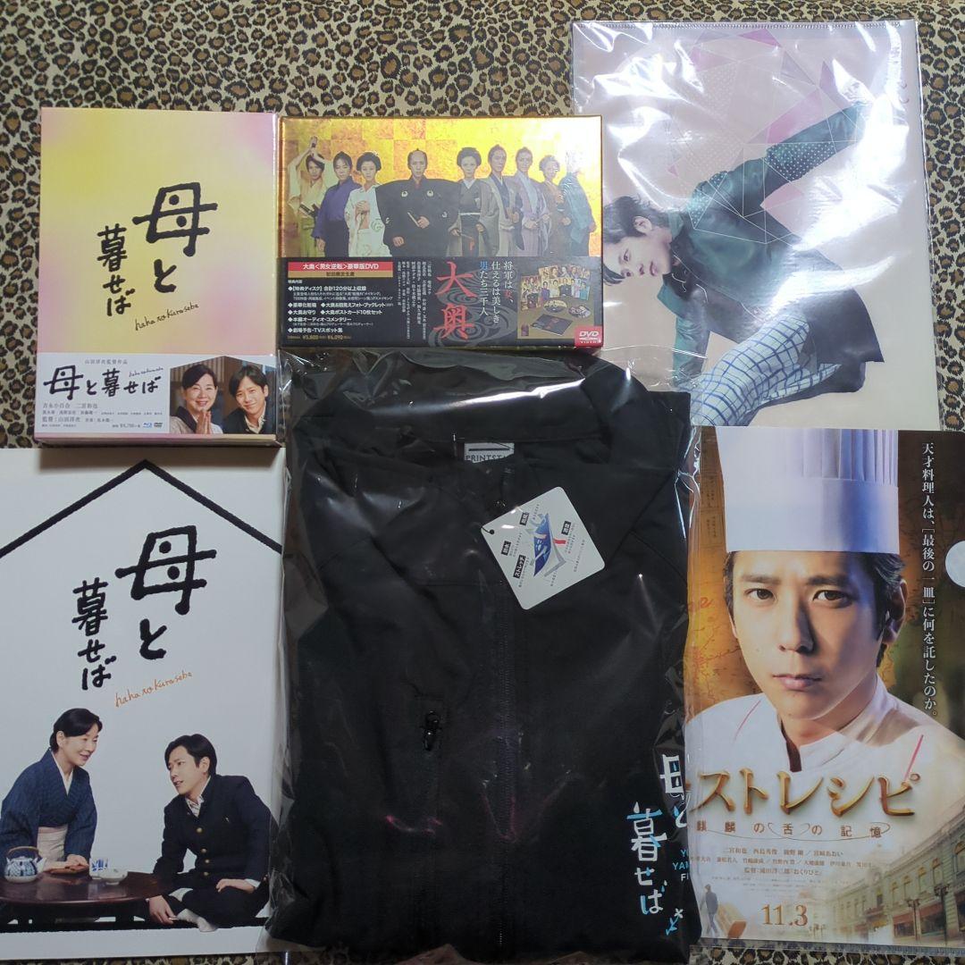 母と暮せば DVDセット + 黒いジャケット大奥豪華版ＤＶＤクリアファイル２枚