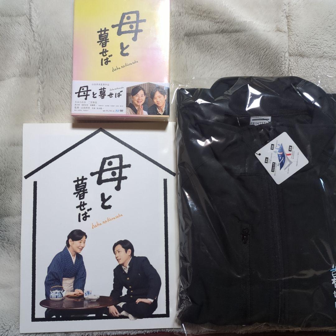 母と暮せば DVDセット + 黒いジャケット大奥豪華版ＤＶＤクリアファイル２枚