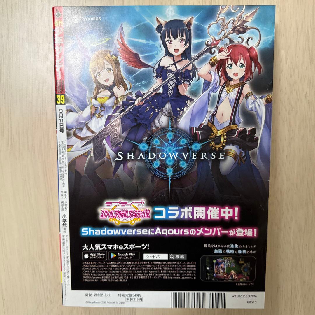 週刊少年サンデー　【よふかしのうた】新連載2019年39号&最終話2024年9号