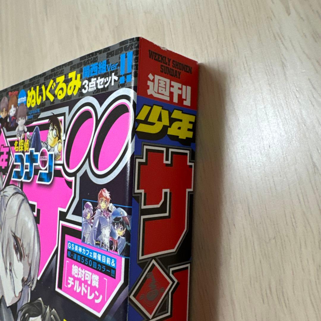 週刊少年サンデー　【よふかしのうた】新連載2019年39号&最終話2024年9号