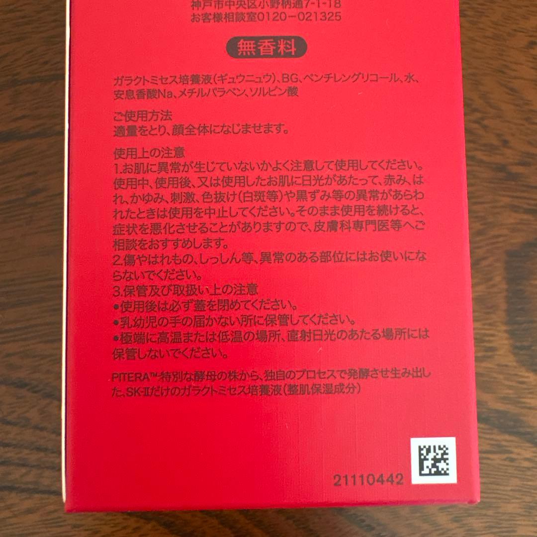 ❤️SK-Ⅱフェイシャルトリートメントエッセンス230ml 2本2025年11月❤️