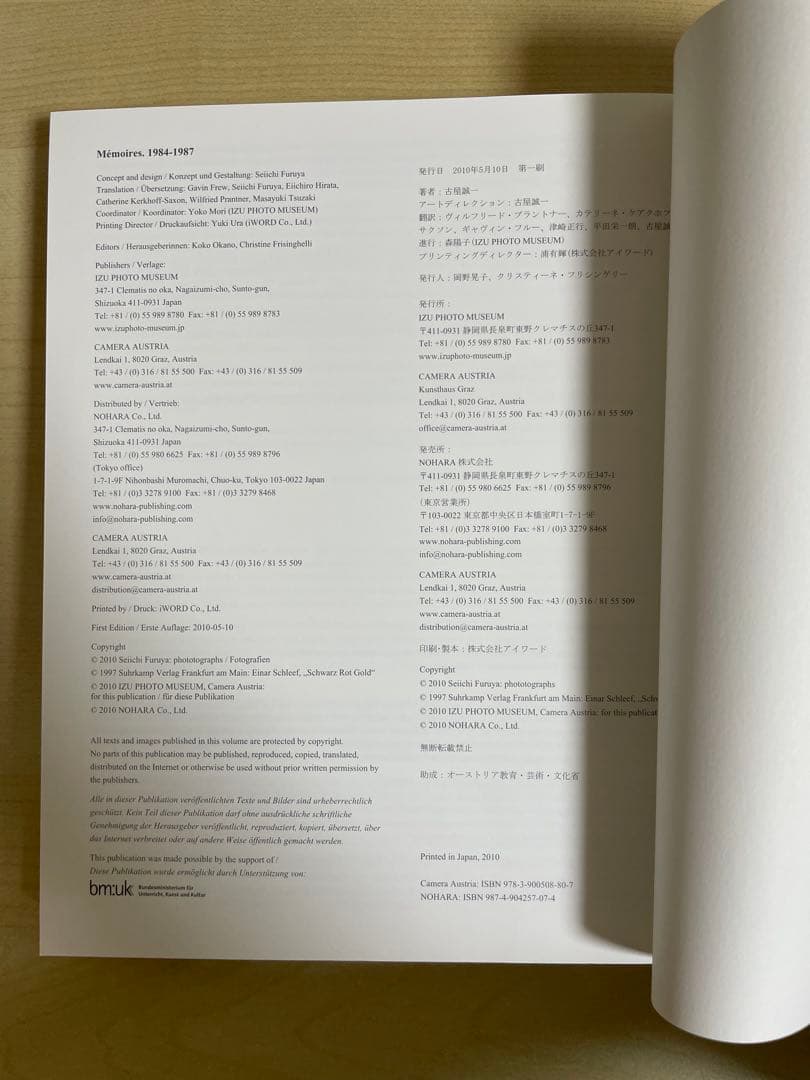 古屋誠一　Mémoires. 1984-1987