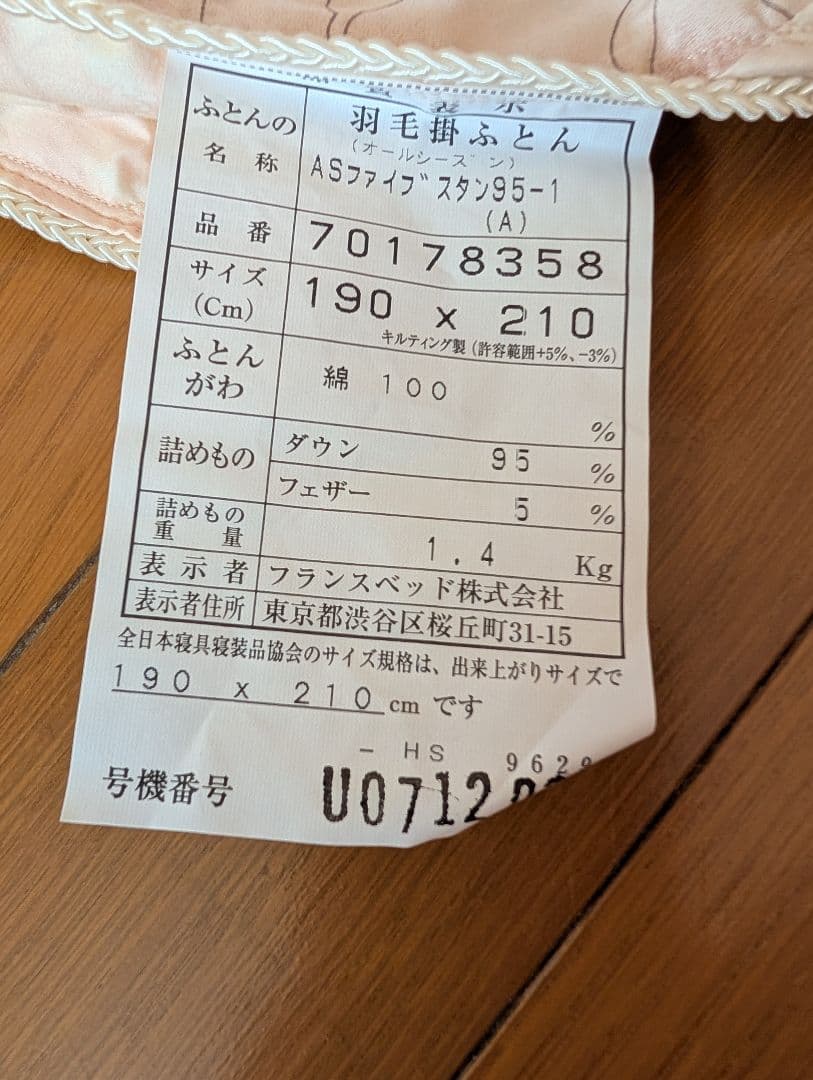 新品未使用　ハンガリー産ホワイトグースダウン羽毛掛け布団　ダブルサイズ