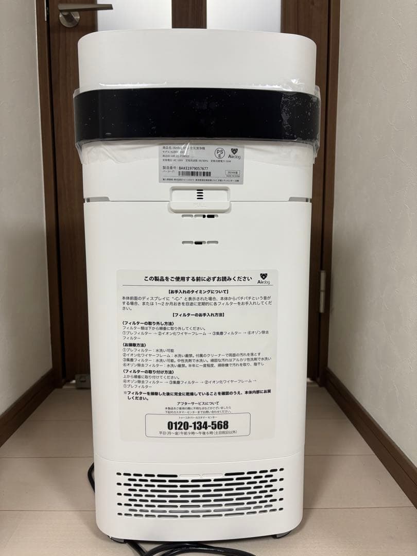 Airdog X5D 空気清浄機(2024年製) ※新品