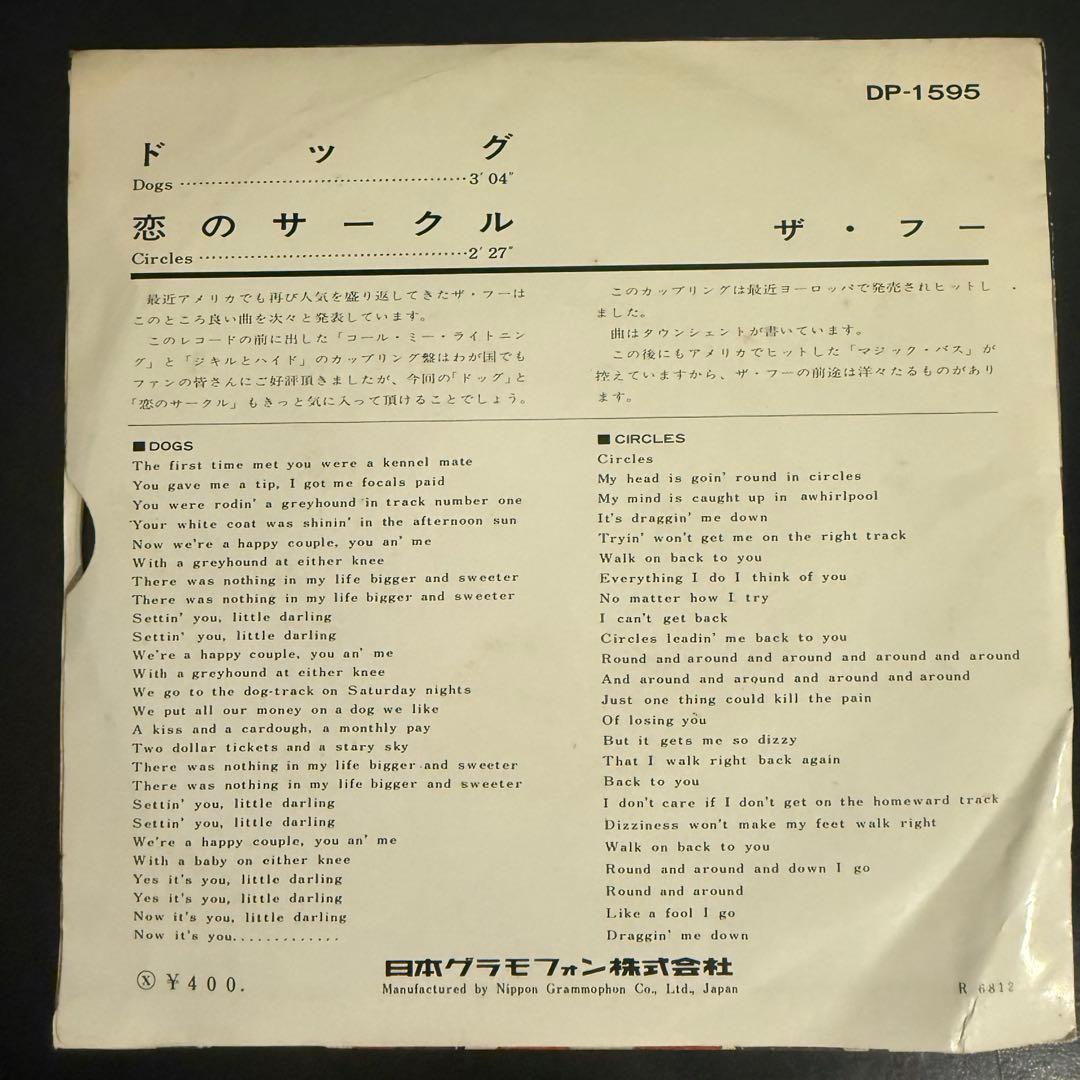 [激レア]ザ・フー / ドッグ