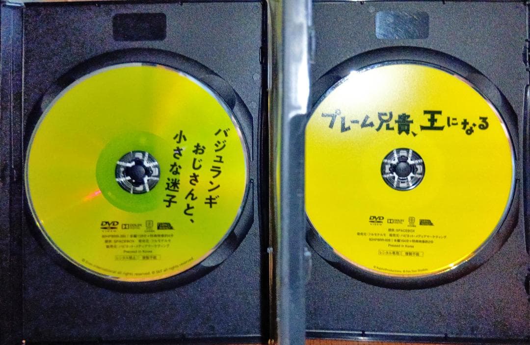 プレーム兄貴、王になる 廃盤 バジュランギおじさんと、小さな迷子サルマンカーン