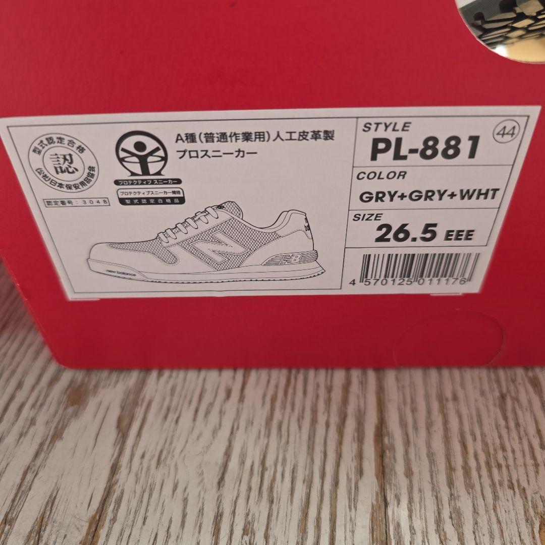 new balance　安全靴　２６.５cm