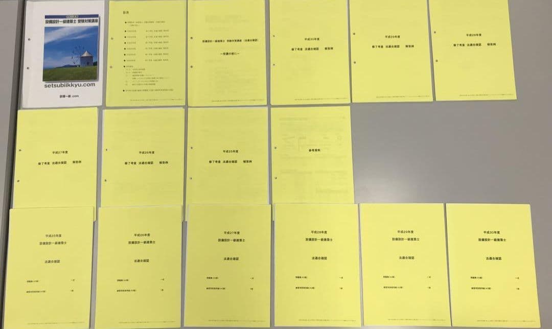 令和元年度設備設計一級建築士受験対策講座　法適合確認・設計製図セット