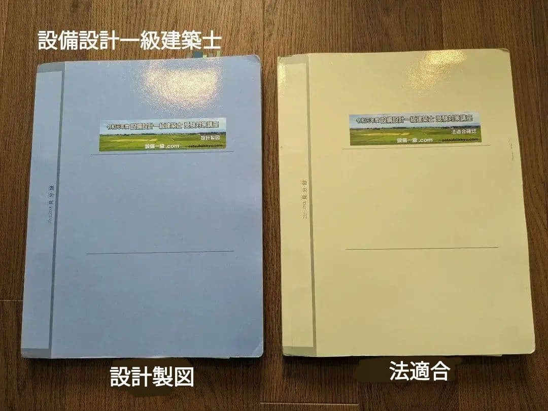 令和元年度設備設計一級建築士受験対策講座　法適合確認・設計製図セット