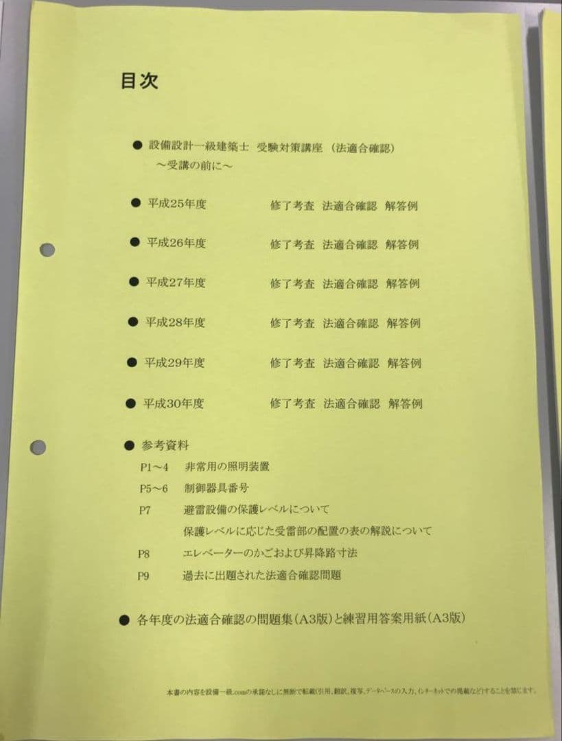令和元年度設備設計一級建築士受験対策講座　法適合確認・設計製図セット
