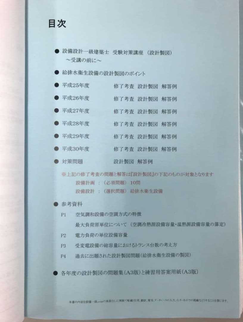 令和元年度設備設計一級建築士受験対策講座　法適合確認・設計製図セット