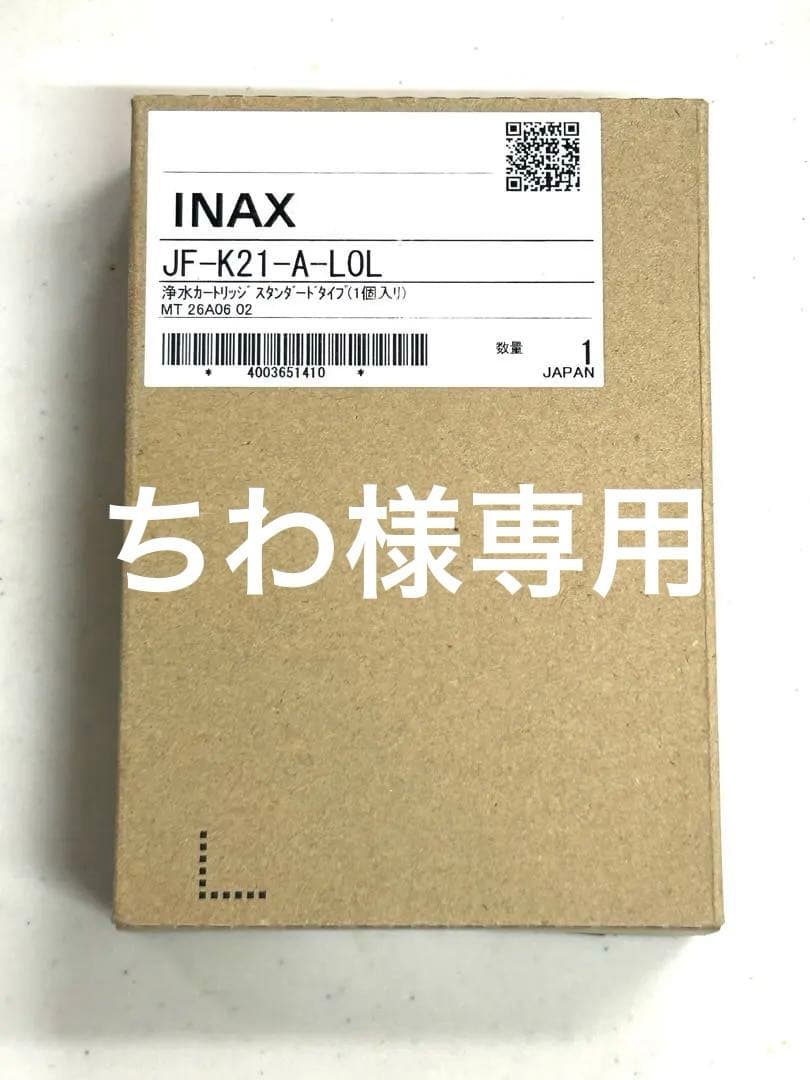 ◎ちわ◎INAX 浄水カートリッジ JF-K21-A-L0L
