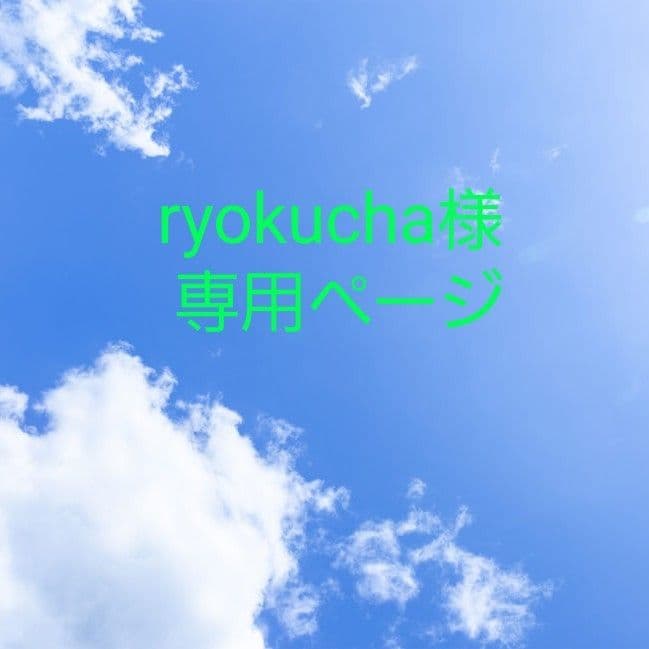 ryokuchaページ