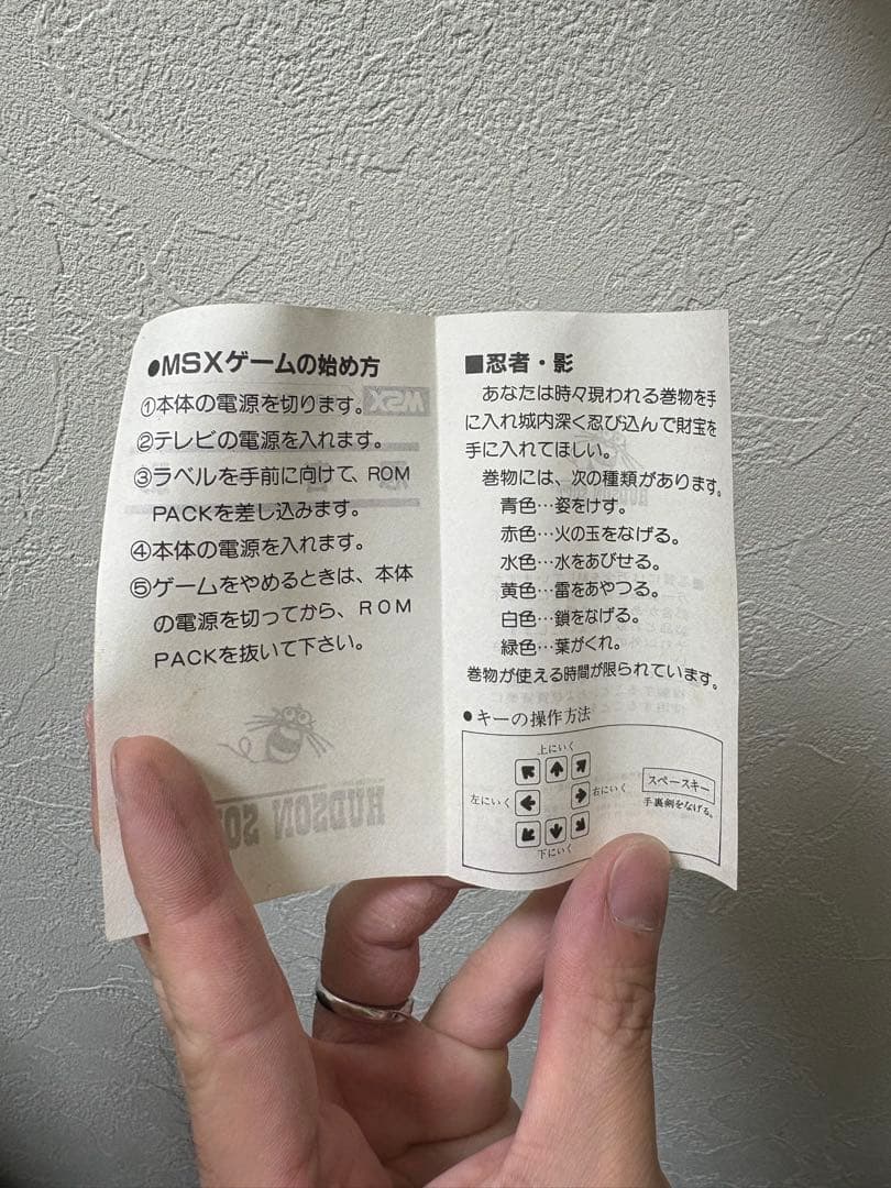 【MSX】忍者　影