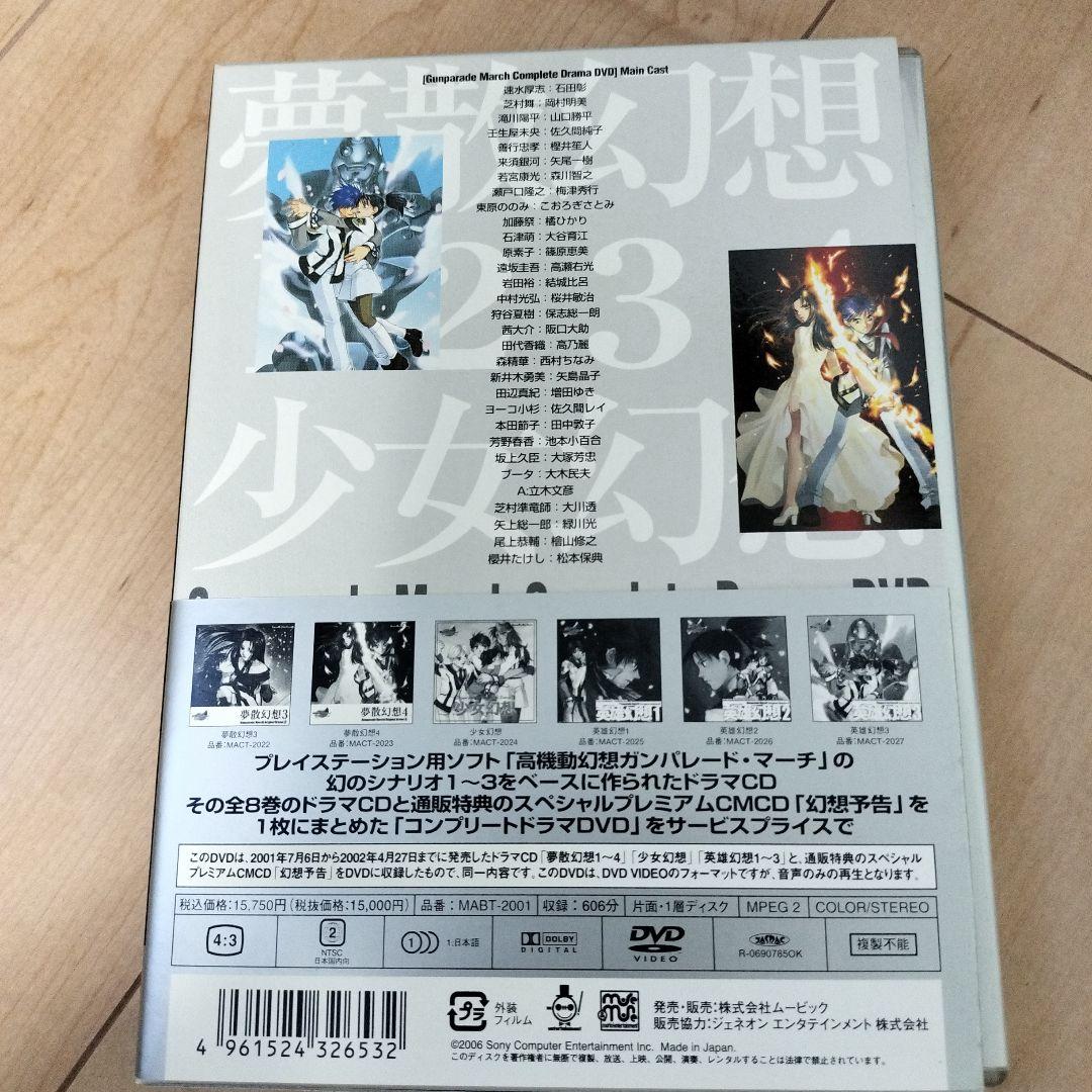 ガンパレード・マーチ　コンプリートドラマDVD