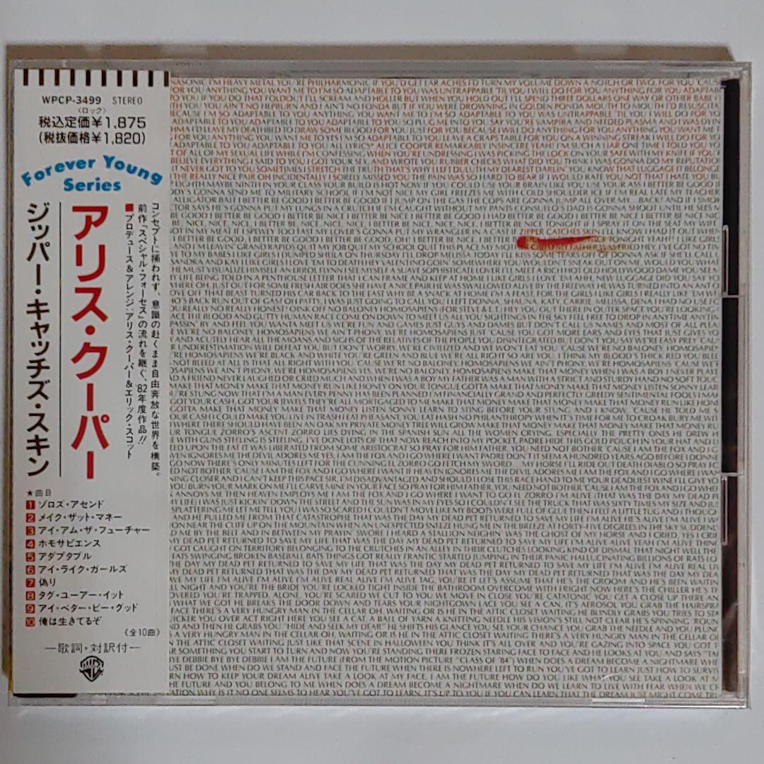 アリス・クーパー/ジッパー・キャッチズ・スキン