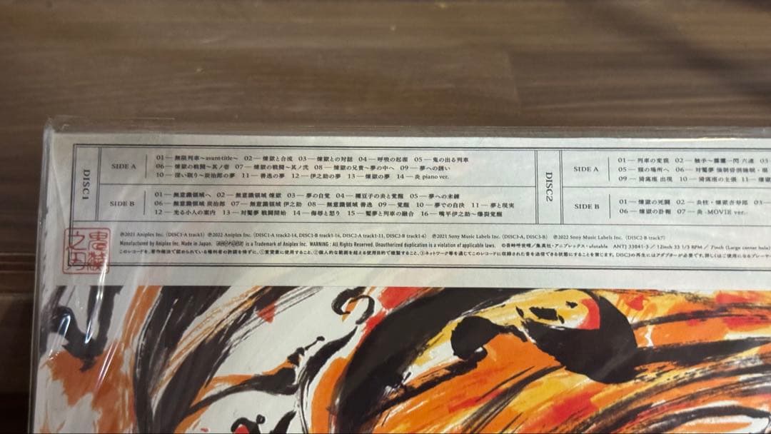 鬼滅の刃 無限列車編 サントラ LP アナログ盤 新品未開封