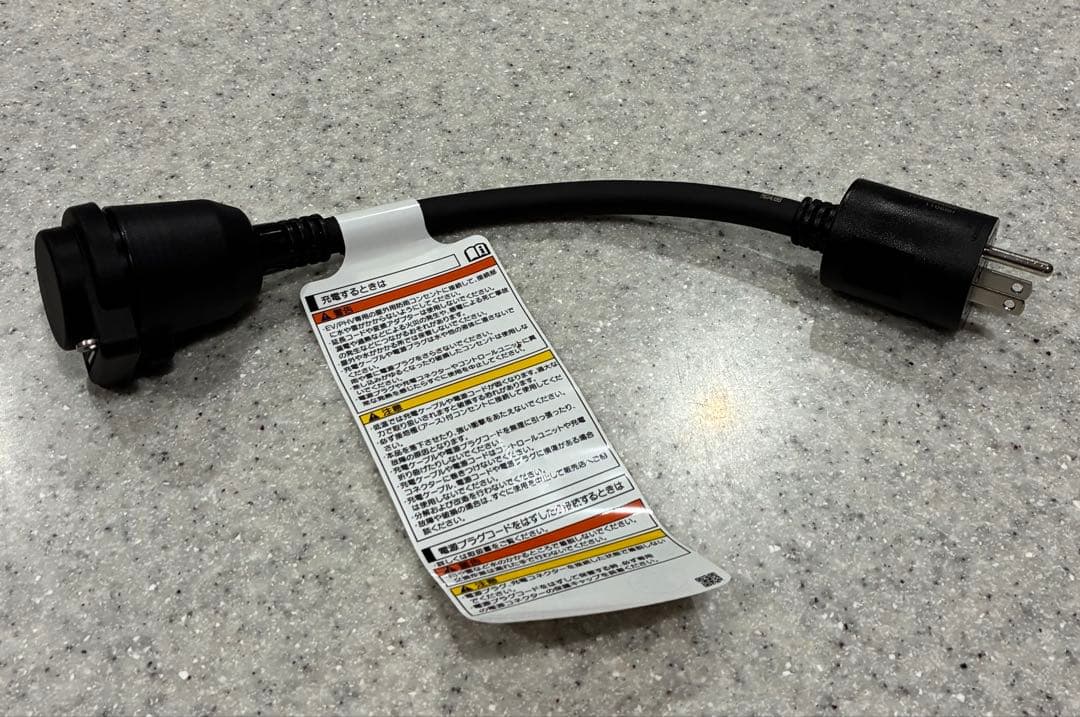 【新品未使用】　純正　EV車専用充電ケーブル　コンセント型　200V／100V