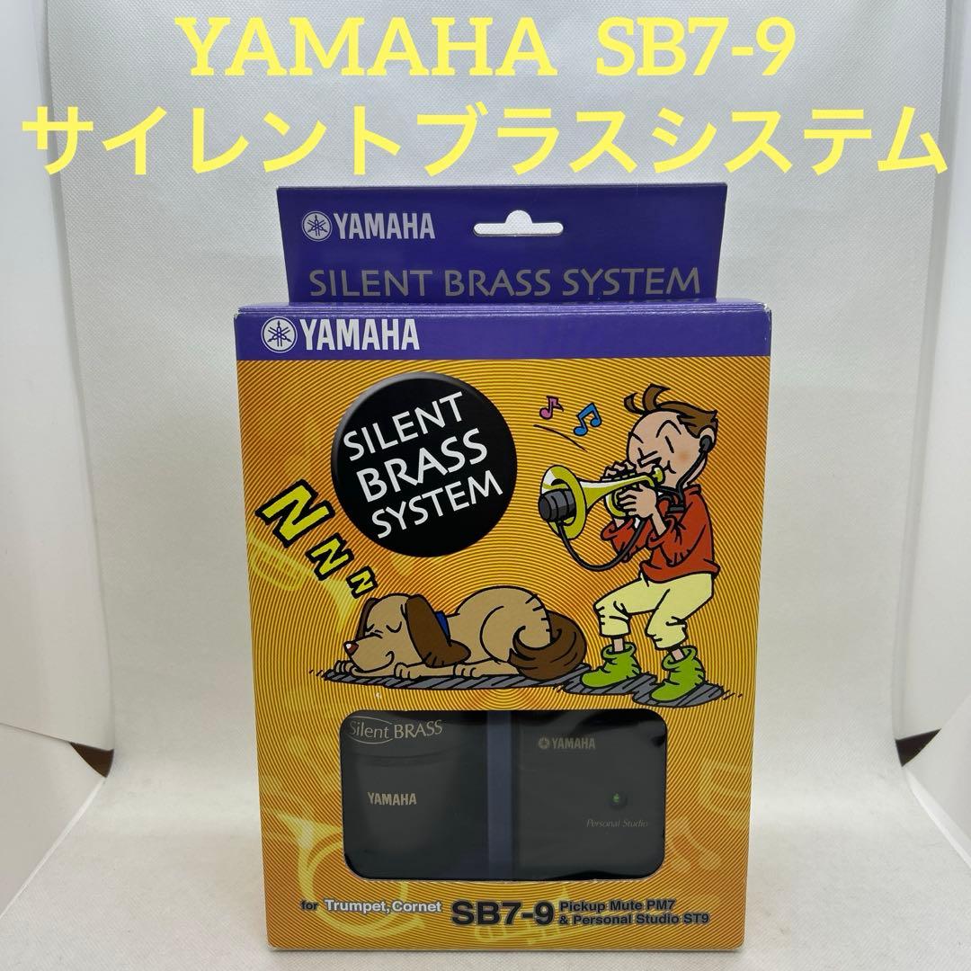 ヤマハ　サイレントブラス　ピックアップミュート　パーソナルスタジオ SB7-9
