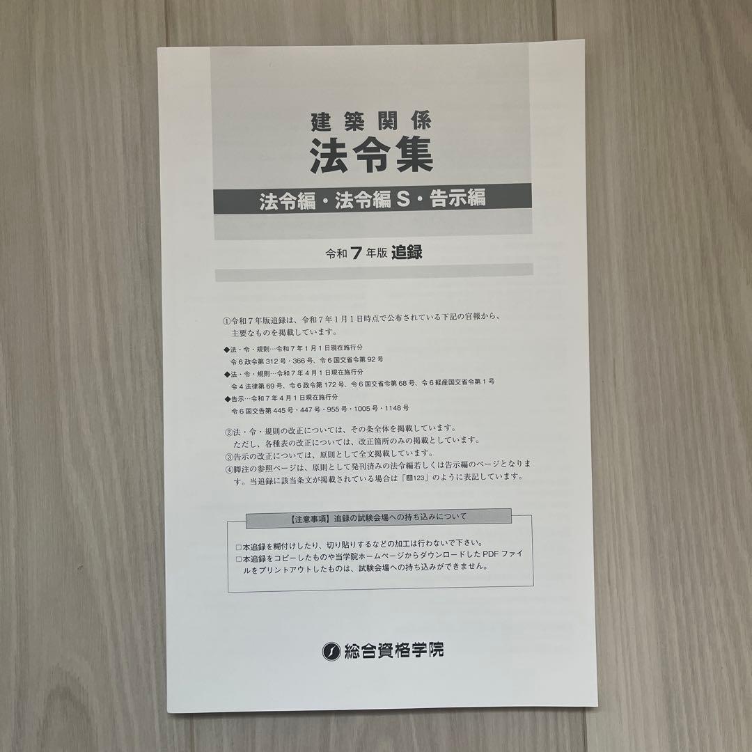 総合資格　令和7年度受験　一級建築士