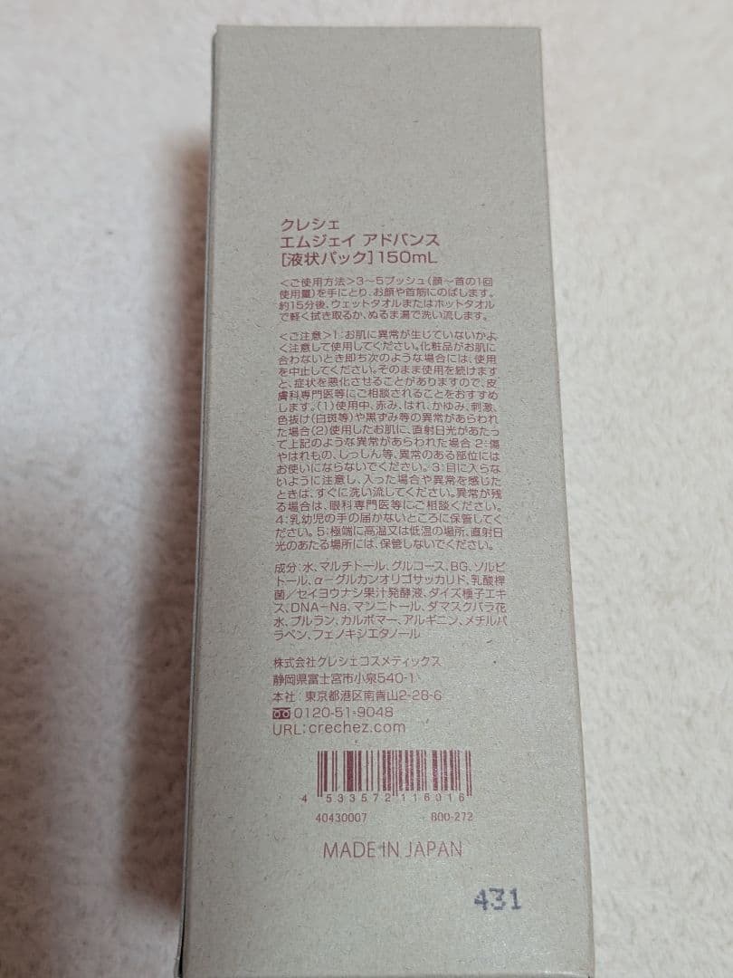 qr. MJ ADVANCE 液状パック 150mL