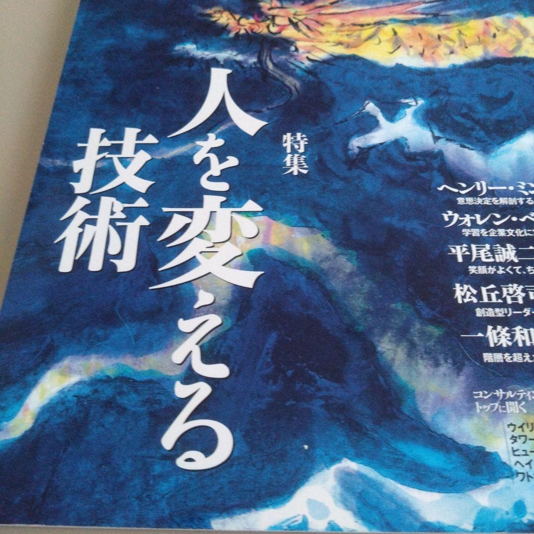 新品 リーダーシップ・ストラテジー 人を変える技術 平尾誠二 ウォレンベニス